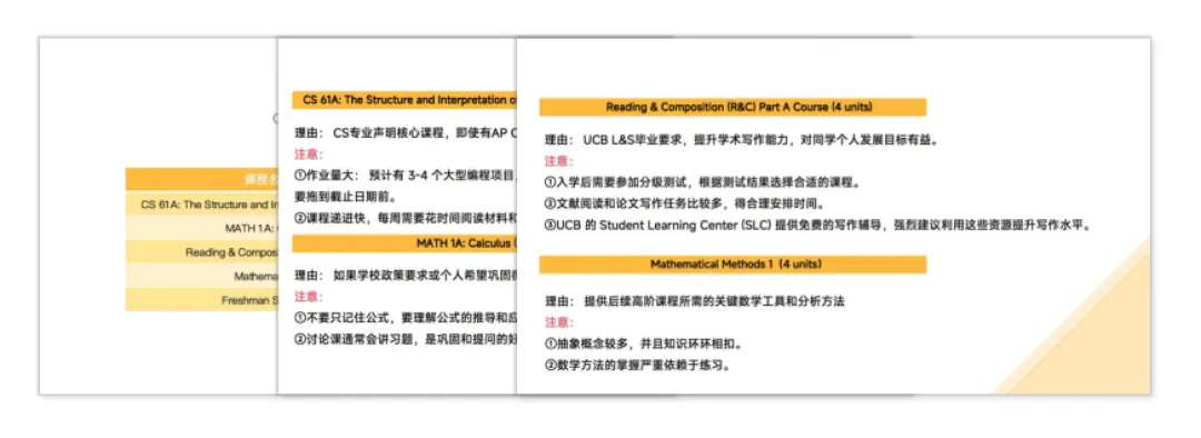 课程体验&最优课程组合设计演示