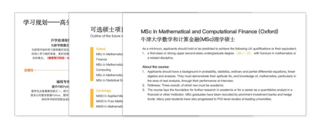 申研及就业方向规划演示