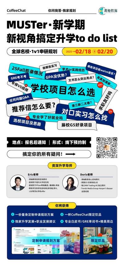 MUSTer新学期新视角搞定升学to do list