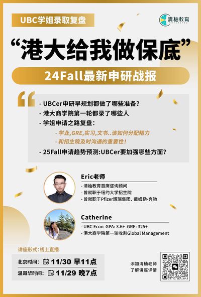 港大给我做保底24Fall申研战报