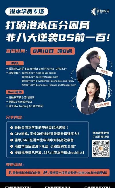 绩点不到3跨申港八大，我凭文书背提实现逆袭