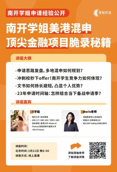南开学姐美港混申，顶尖金融项目脆录秘籍