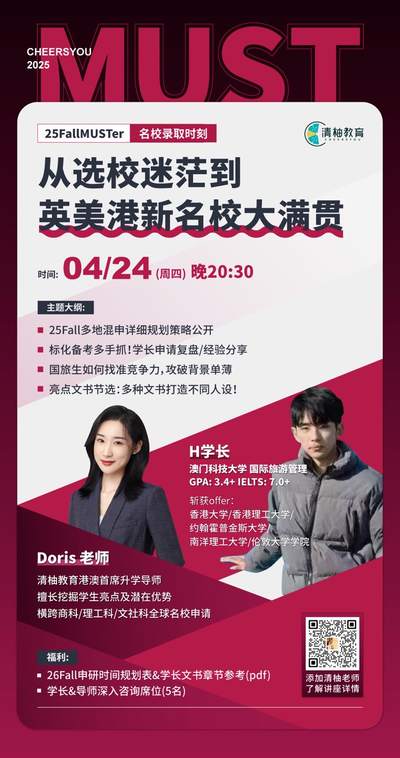 从选校迷茫到英美港新名校大满贯