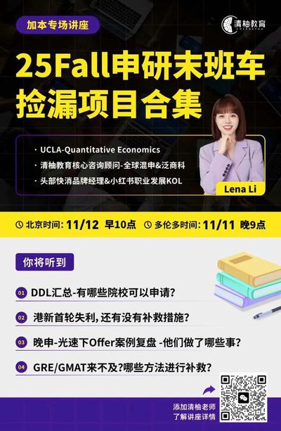 25Fall申研末班车，捡漏项目合集