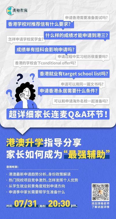 港澳升学指导分享，家长如何成为最强辅助