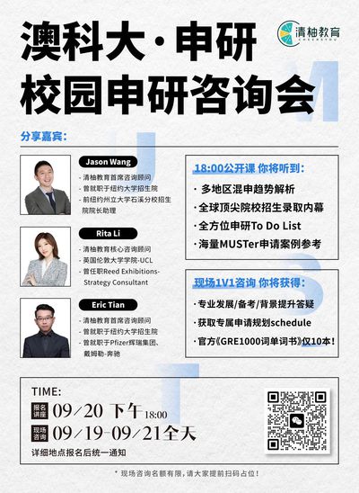 澳科大申研校园咨询会