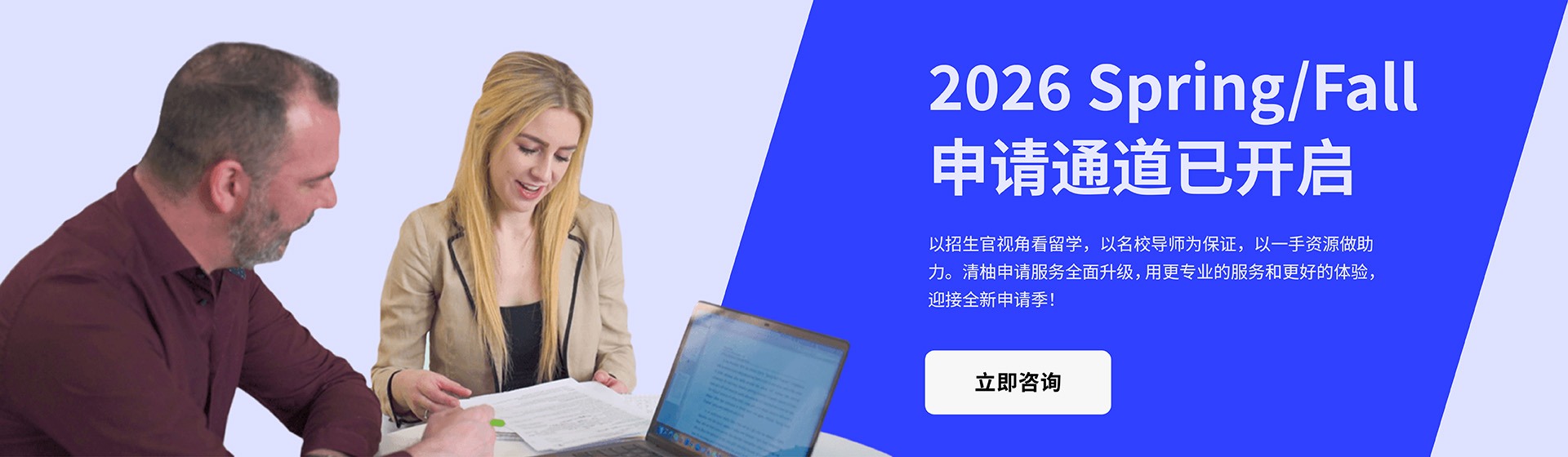 申请规划咨询