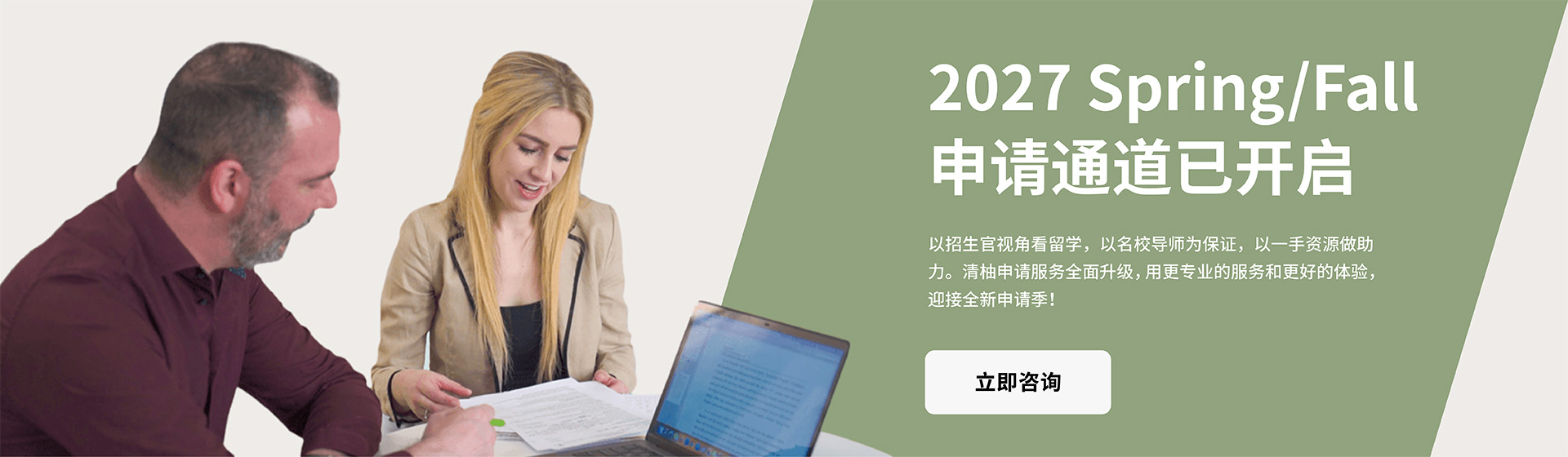 申请规划咨询