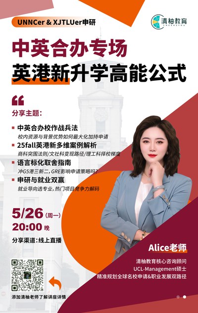 中英合办专场，英港新升学高能公式！