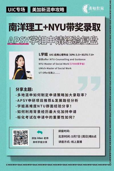 南洋理工+NYU带奖录取，BNBU APSY学姐申请经验复盘