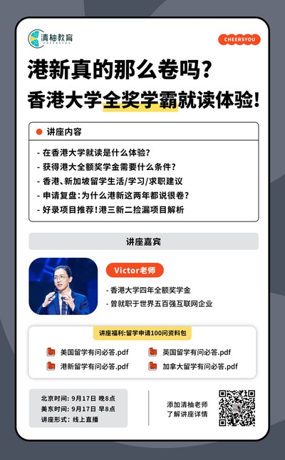 港新真的那么卷吗？香港大学全奖学霸就读体验！