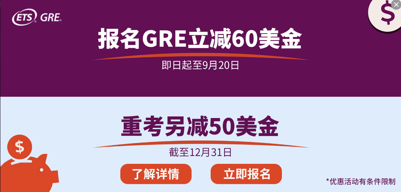 gre-discount