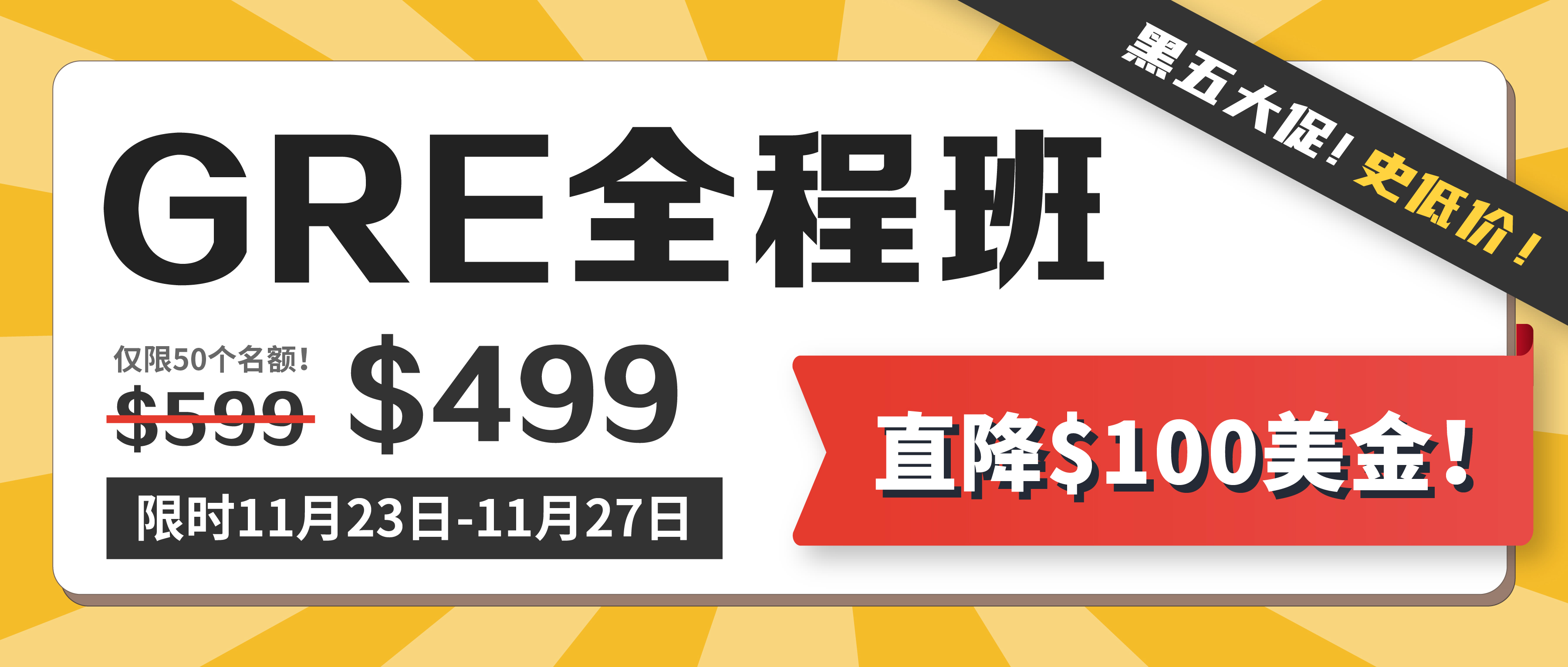 gre-course-discount