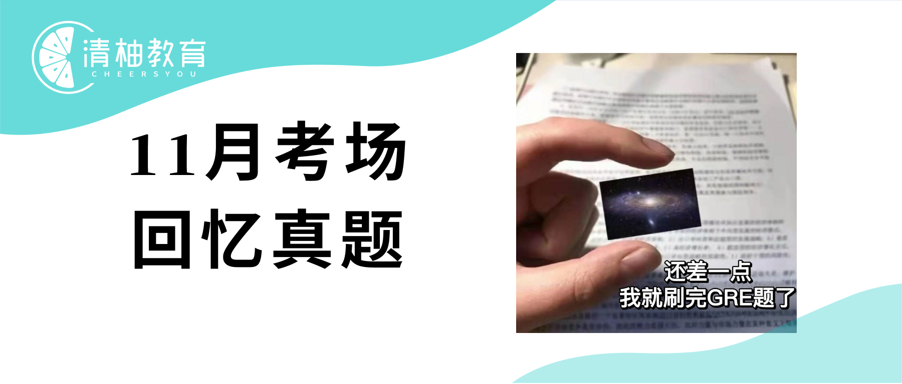 GRE11月最新机经