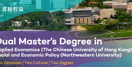 美国西北大学&香港中文大学联合项目